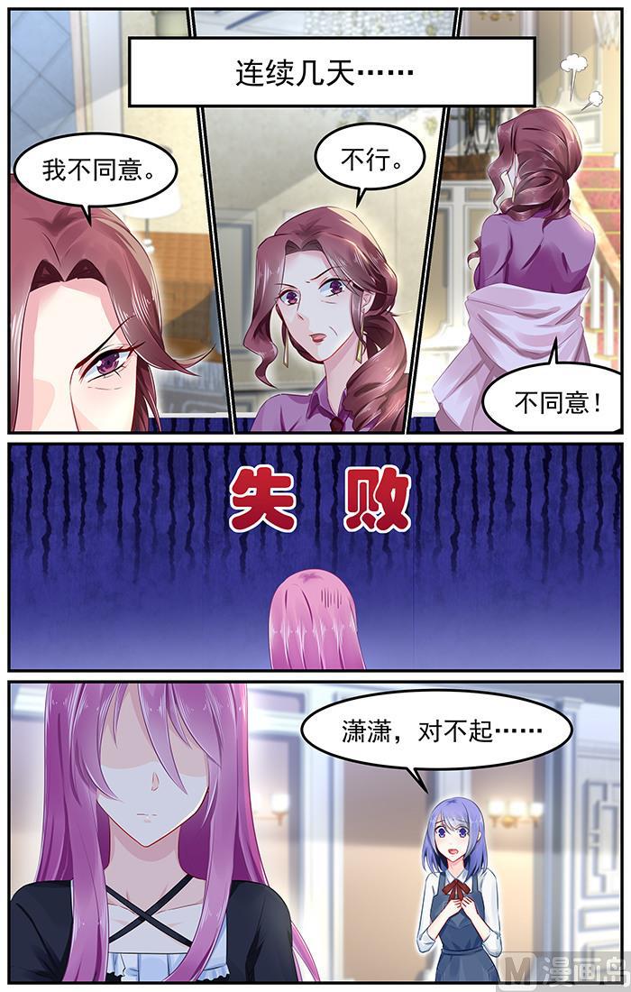 极品辣妈好威武小说免费阅读全文漫画,第92话 搞定婆婆大作战2图