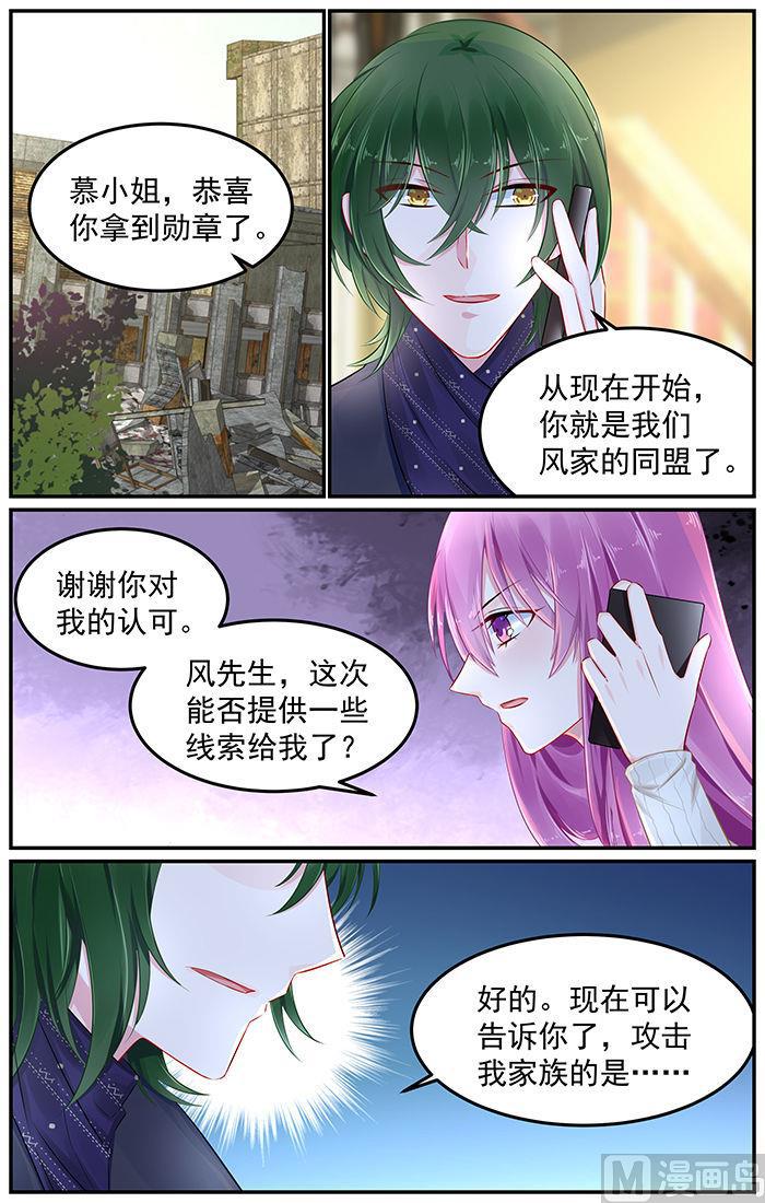 极品辣妈不好惹大结局后续漫画,第81话 风毅池口中的凶手1图