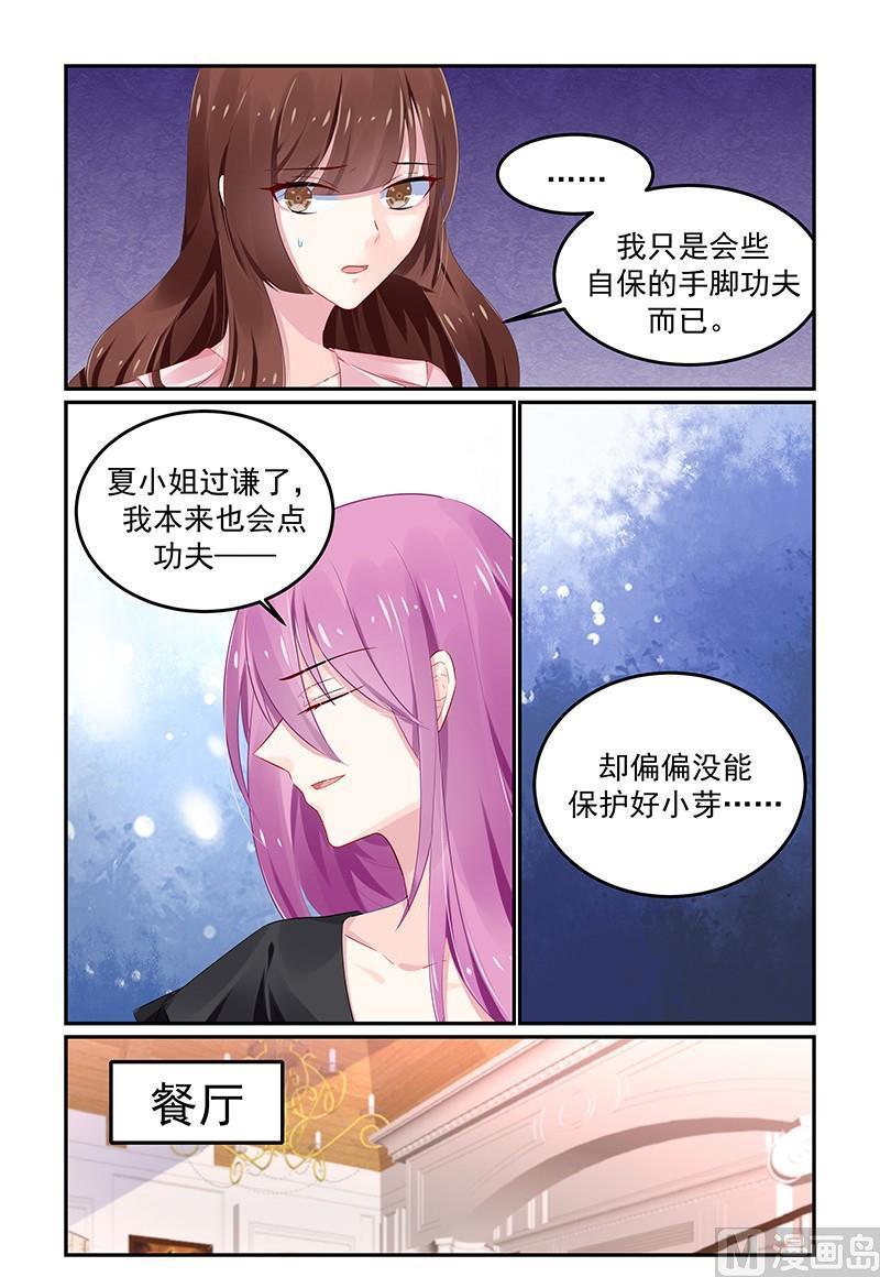 极品辣妈不好惹小说全文免费阅读漫画,第122话 鱼儿已上钩1图