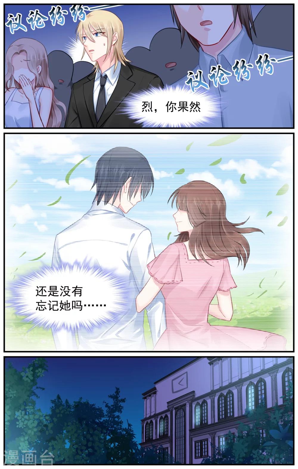 极品辣妈好威武小说免费阅读全文漫画,第101话 慕潇潇的选择1图