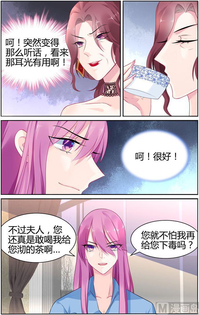 极品辣妈不好惹1-100集免费漫画,第29话 彦少居然撩汉？1图