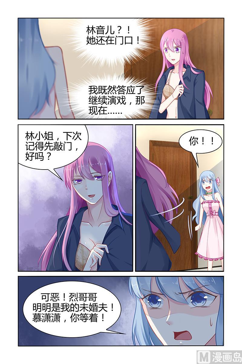 极品辣妈好威武小说伦敦漫画,第36话 林音儿才是未婚妻！2图