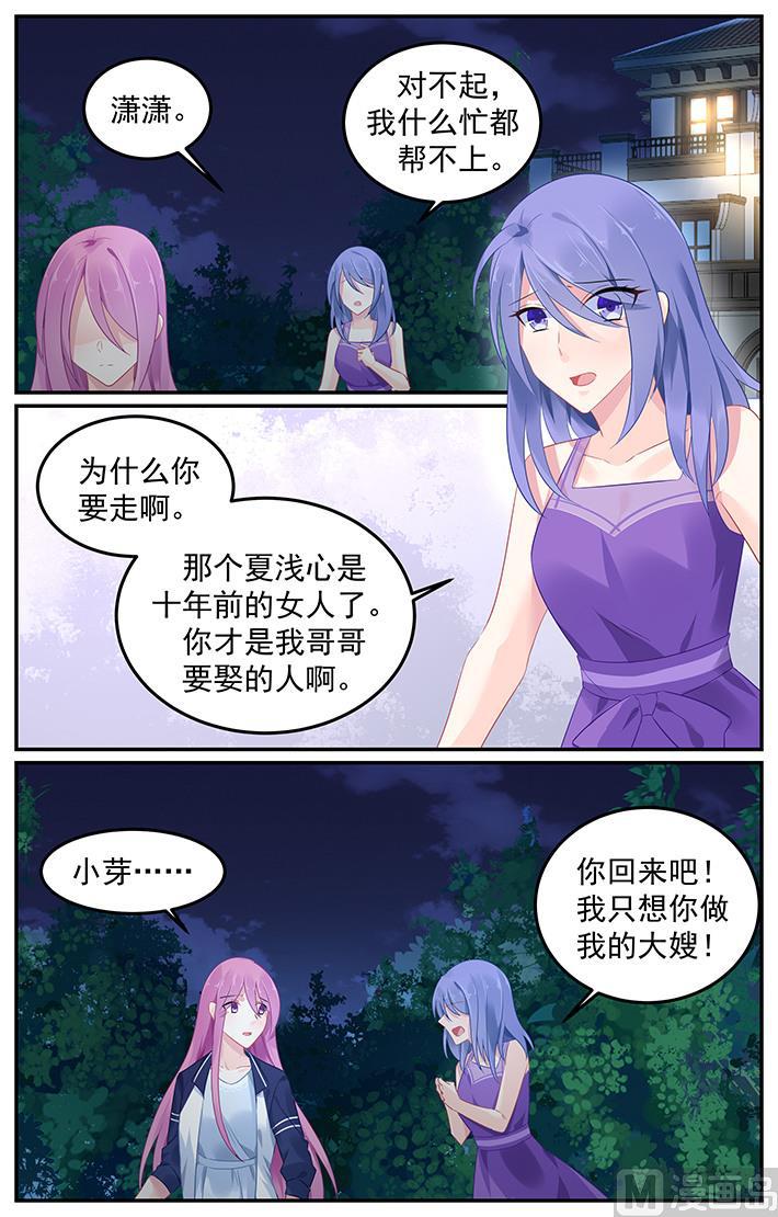 极品辣妈1-100集免费观看漫画,第110话 六年前的男人1图