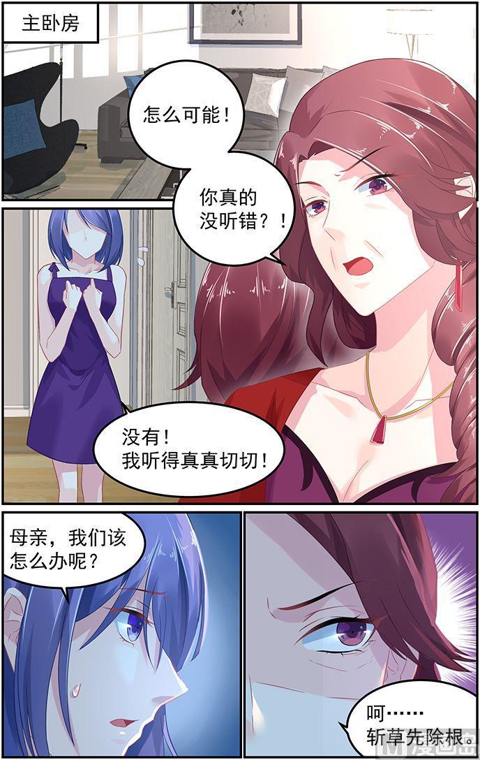 极品辣妈不好惹短剧免费看全集漫画,第57话 身份暴露1图