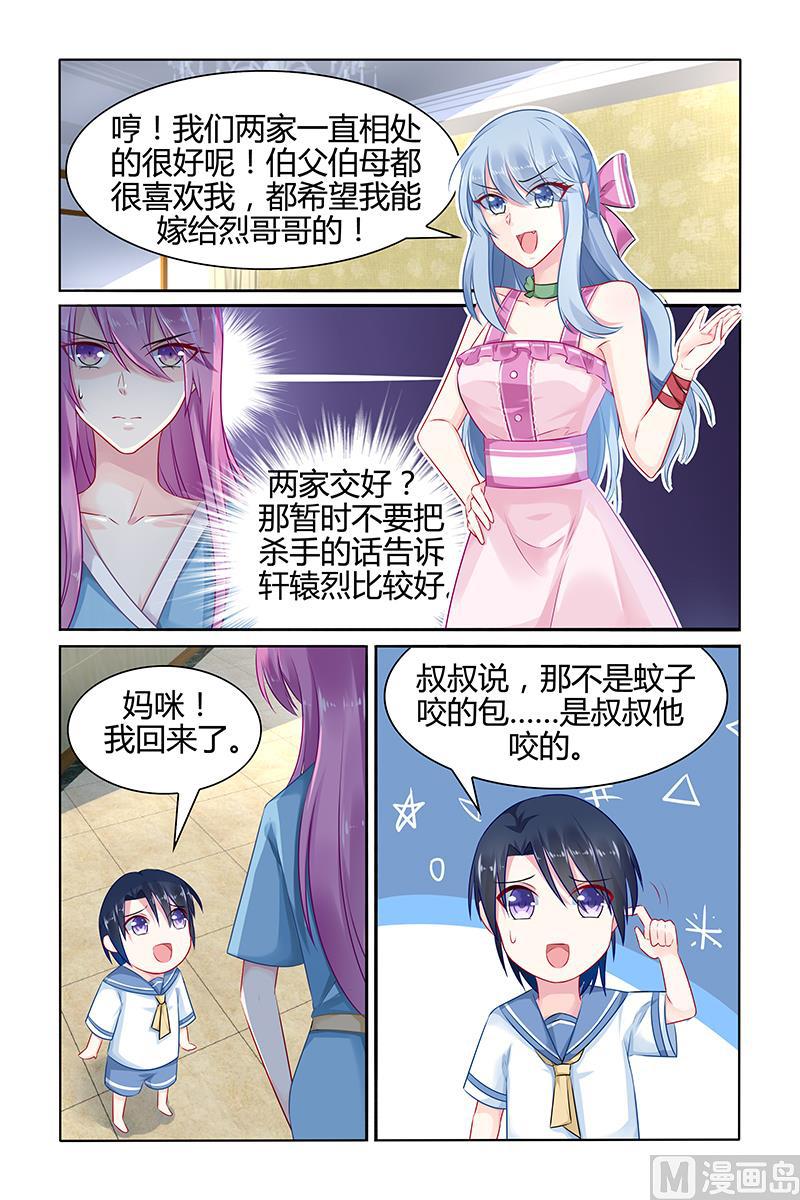 极品辣妈不好惹完整版漫画,第37话 留下的痕迹2图