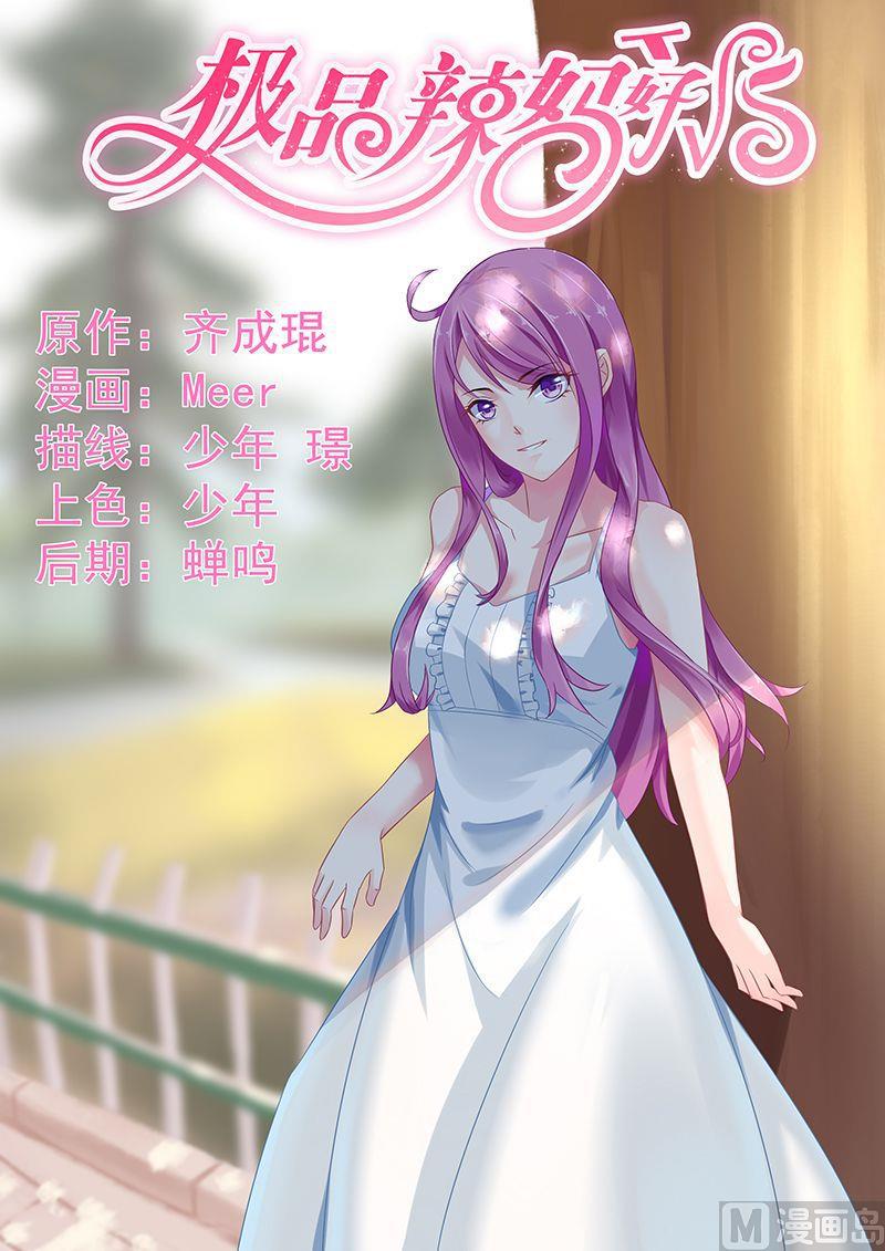 极品辣妈不好惹免费漫画全集下拉漫画,第61话 史上最悠闲的吻1图