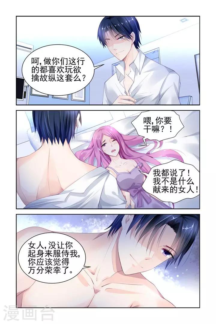 极品辣妈好v5直升机漫画,第1话 一夜暴风雨2图