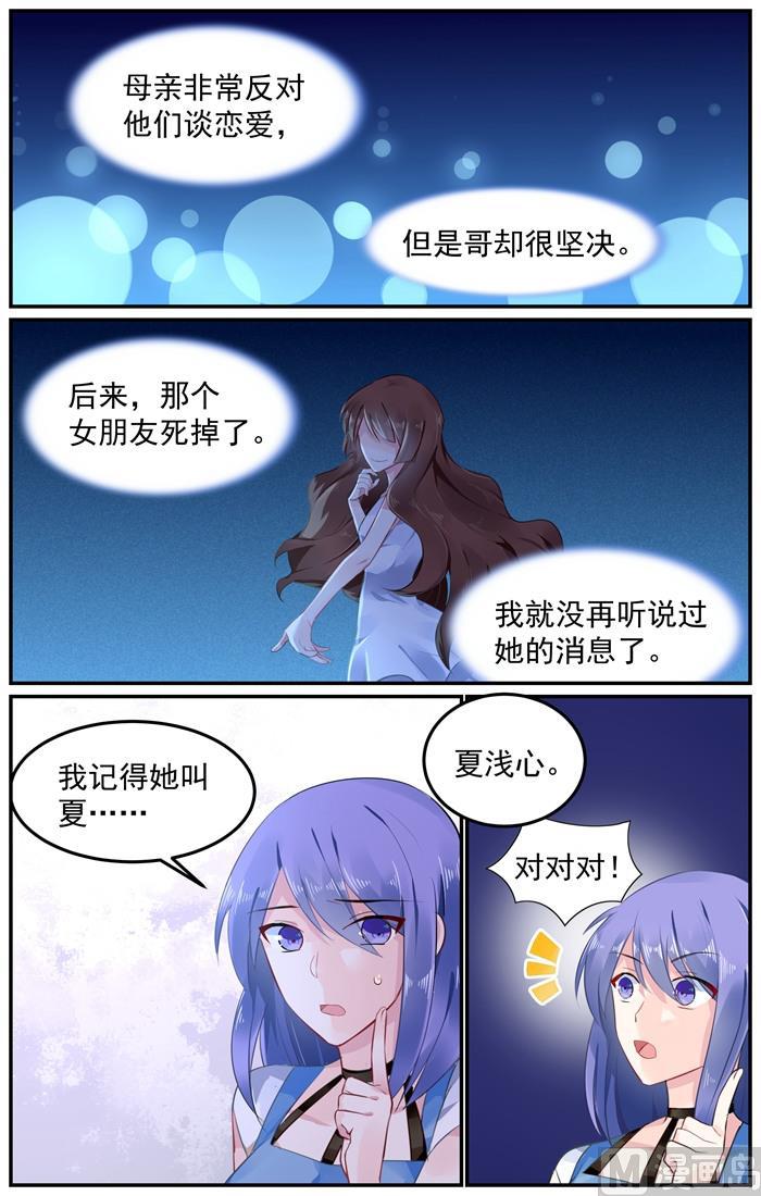 极品辣妈不好惹全集免费在线观看漫画,第99话 那个女人是谁1图