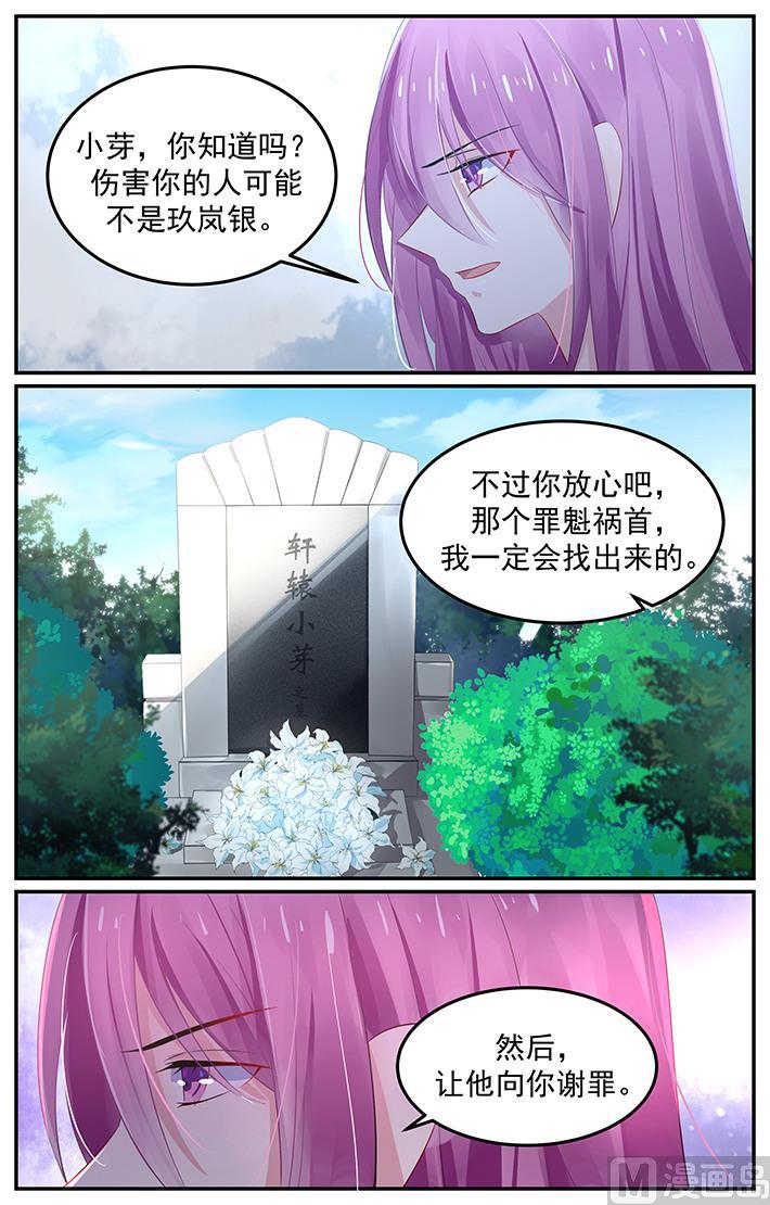 极品辣妈好威武小说免费阅读全文漫画,第120话 与轩辕烈的相遇1图