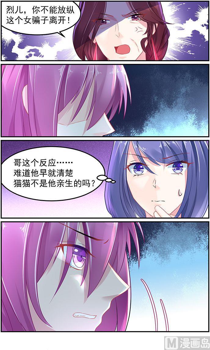 极品辣妈不好惹电视剧漫画,第59话 决裂2图