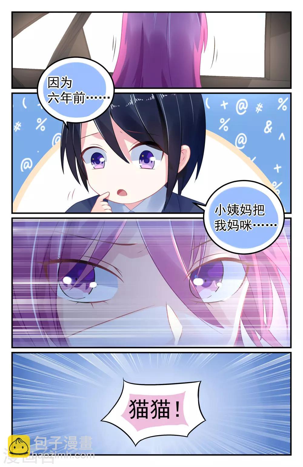 极品辣妈不好惹短剧免费看全集漫画,第57话 身份暴露1图