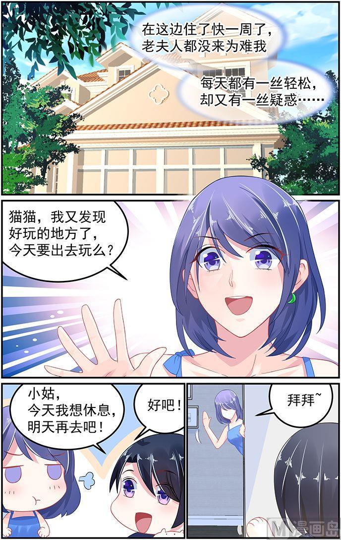 极品辣妈谁演的漫画,第57话 身份暴露2图