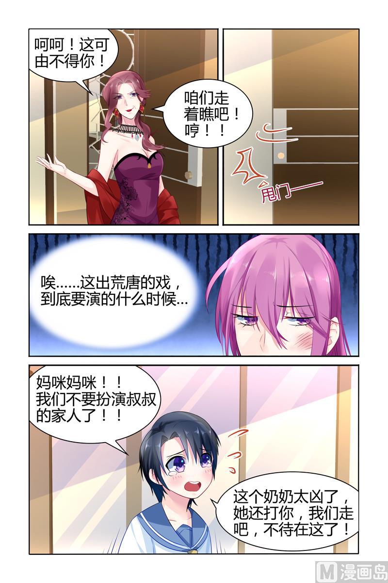 极品辣妈好v5全文阅读小说未删减漫画,第27话 被老夫人污蔑1图