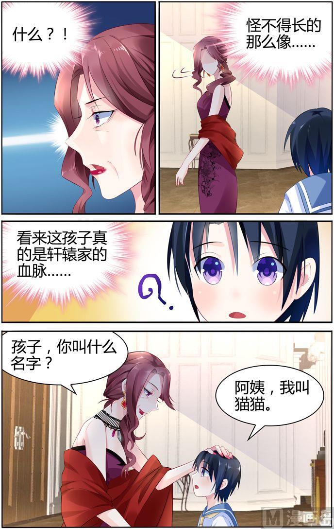 极品辣妈不好惹全剧终漫画,第24话 爹地，妈咪，成为一家人1图