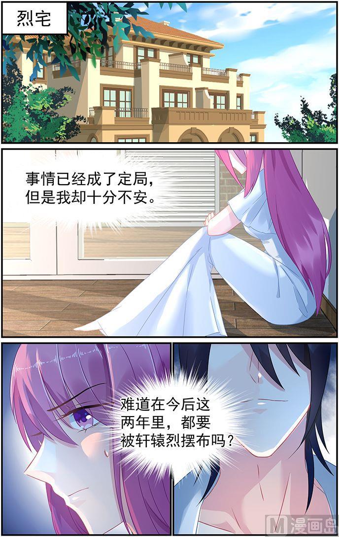 极品辣妈不好惹盛灵渊大结局漫画,第52话 未婚妻的职责1图