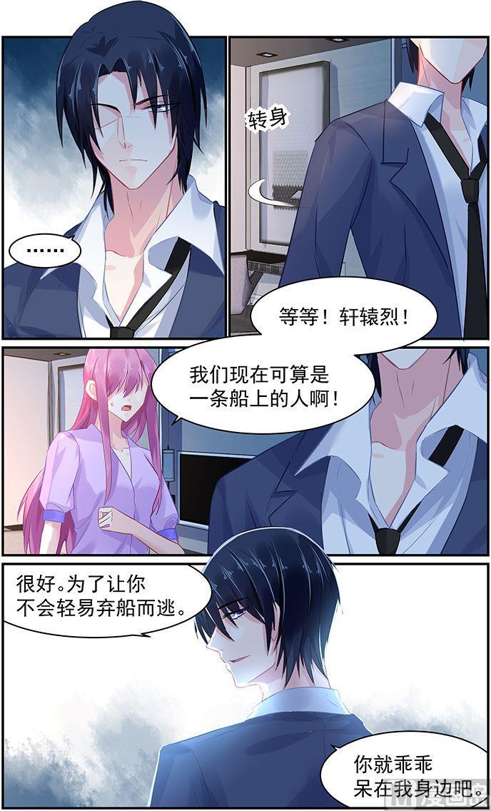 极品辣妈不好惹漫画的小说名漫画,第69话 慕容家的真相1图