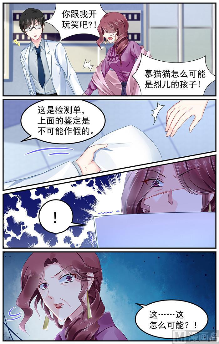 极品辣妈不好惹94集漫画,第93话 亲子鉴定1图