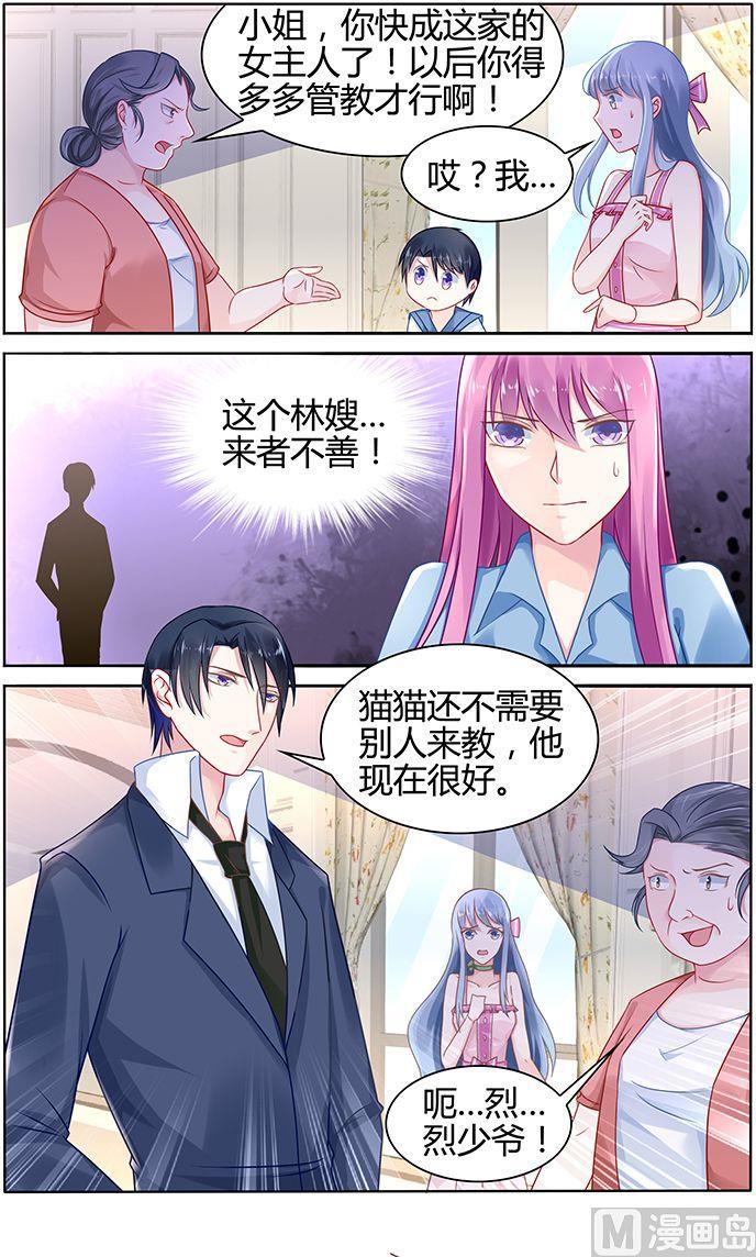 极品辣妈不好惹完整版漫画,第39话 奶妈驾到1图