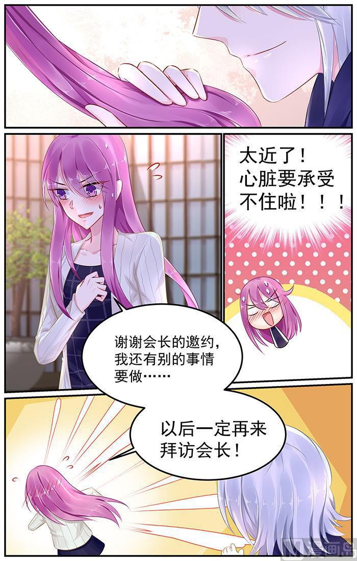 极品辣妈好威武吻戏漫画,第81话 风毅池口中的凶手1图