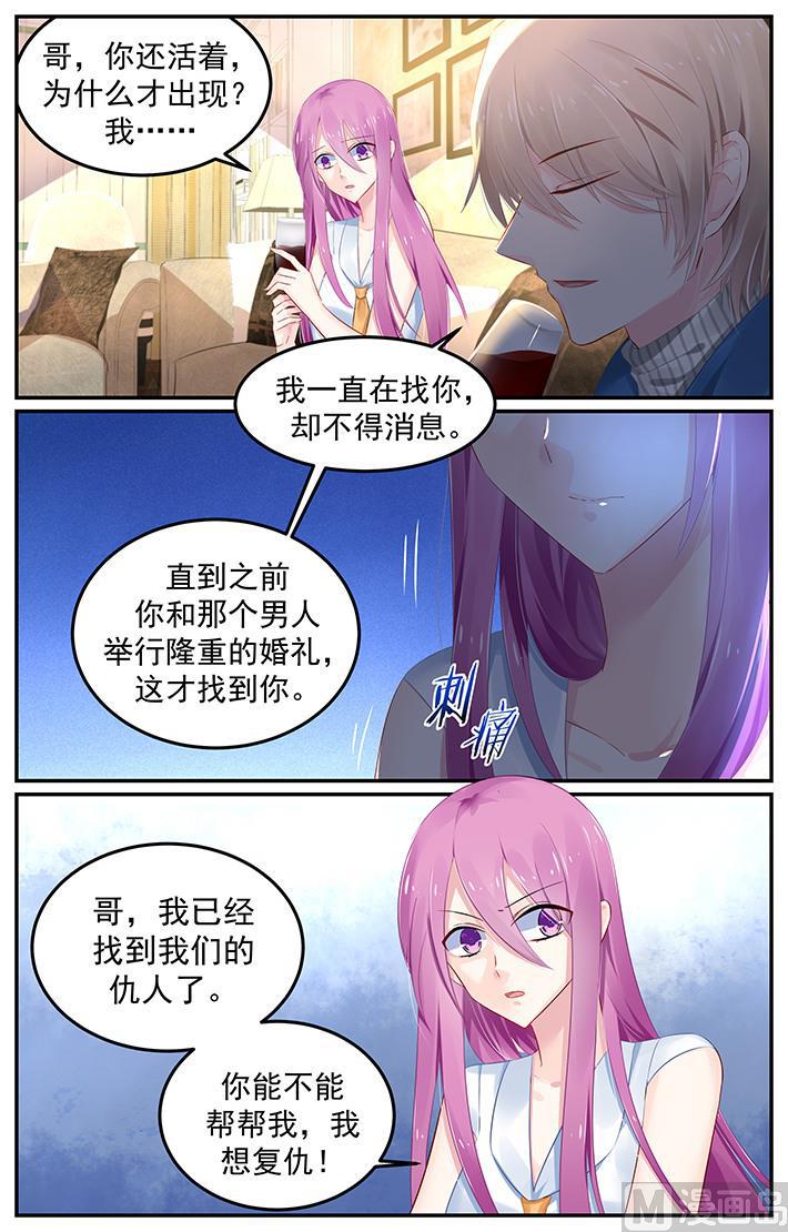 极品辣妈不好惹漫画漫画,第117话 慕容夜影……1图