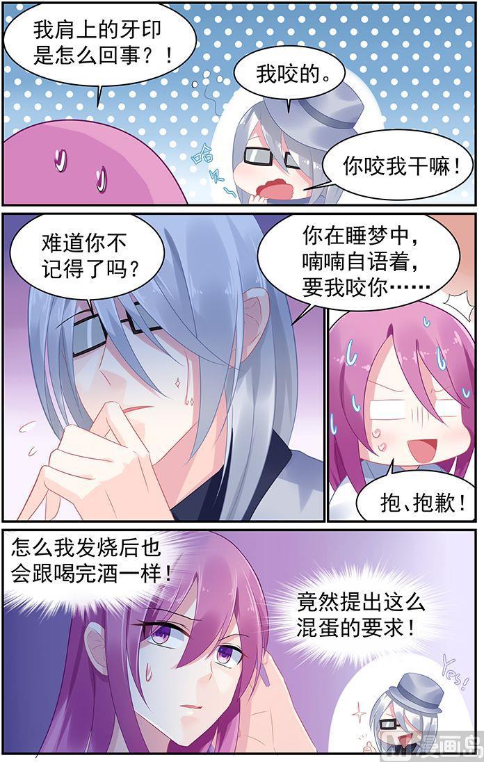 极品辣妈不好惹全集免费大结局漫画,第67话 誓约之吻2图