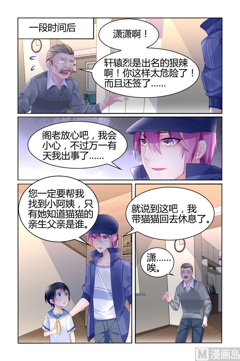 极品辣妈不好惹小说叫什么漫画,第20话 轩辕烈来访1图