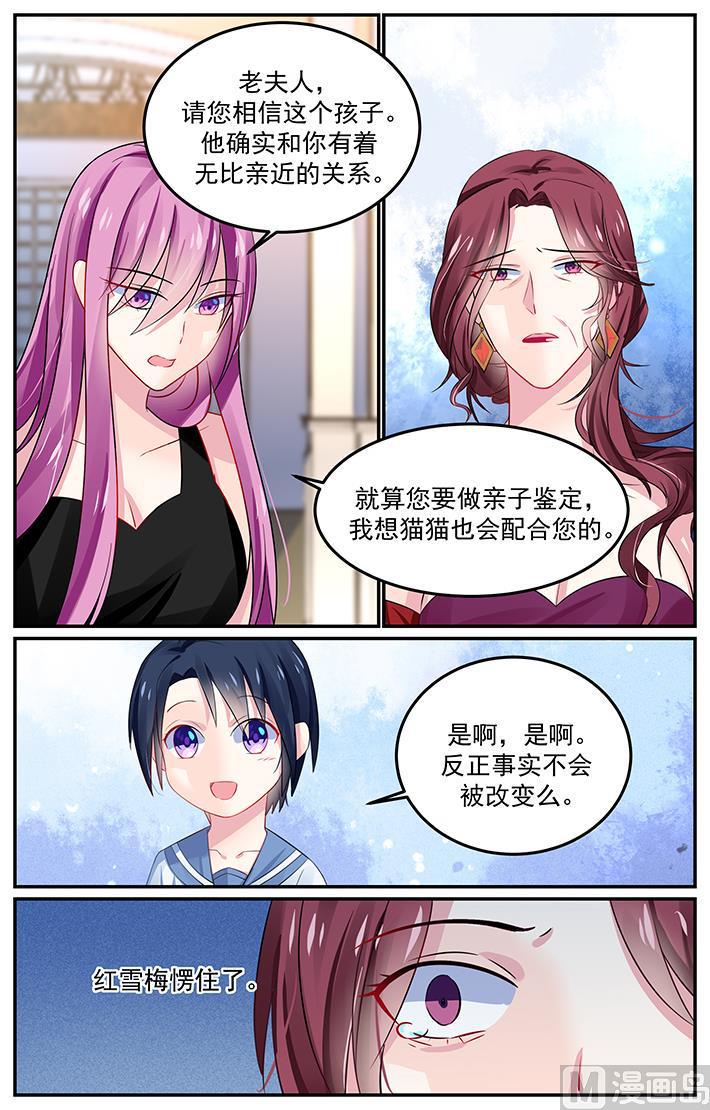 极品辣妈不好惹65集漫画,第131话 重要的家人1图