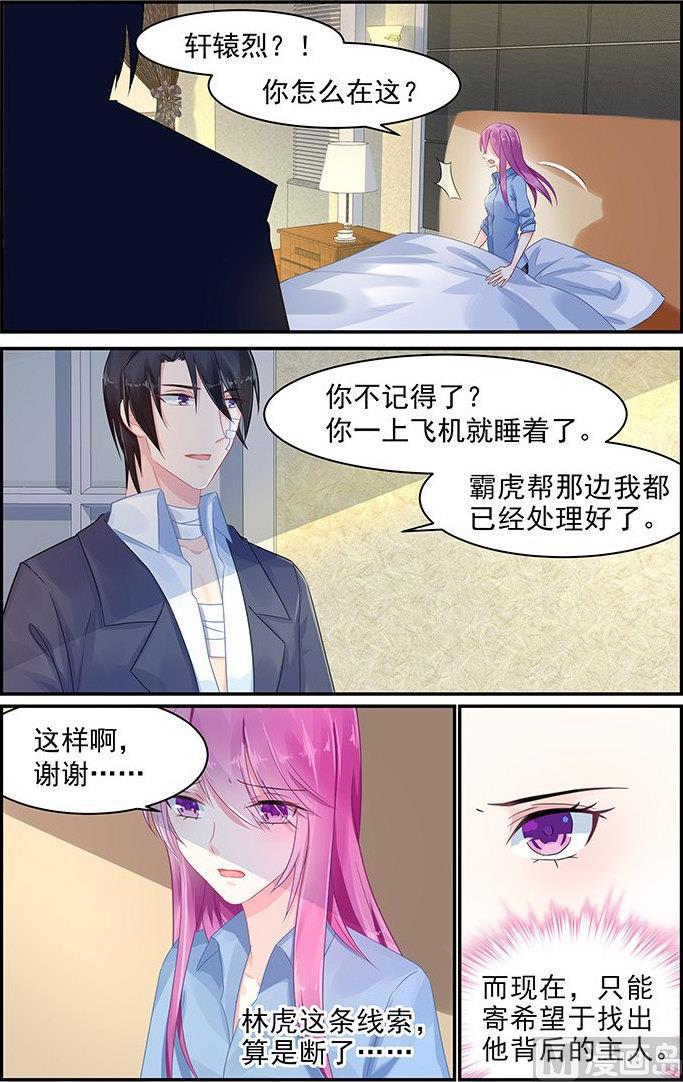 极品辣妈不好惹完整版漫画,第74话 蓝庭彦的婚礼1图