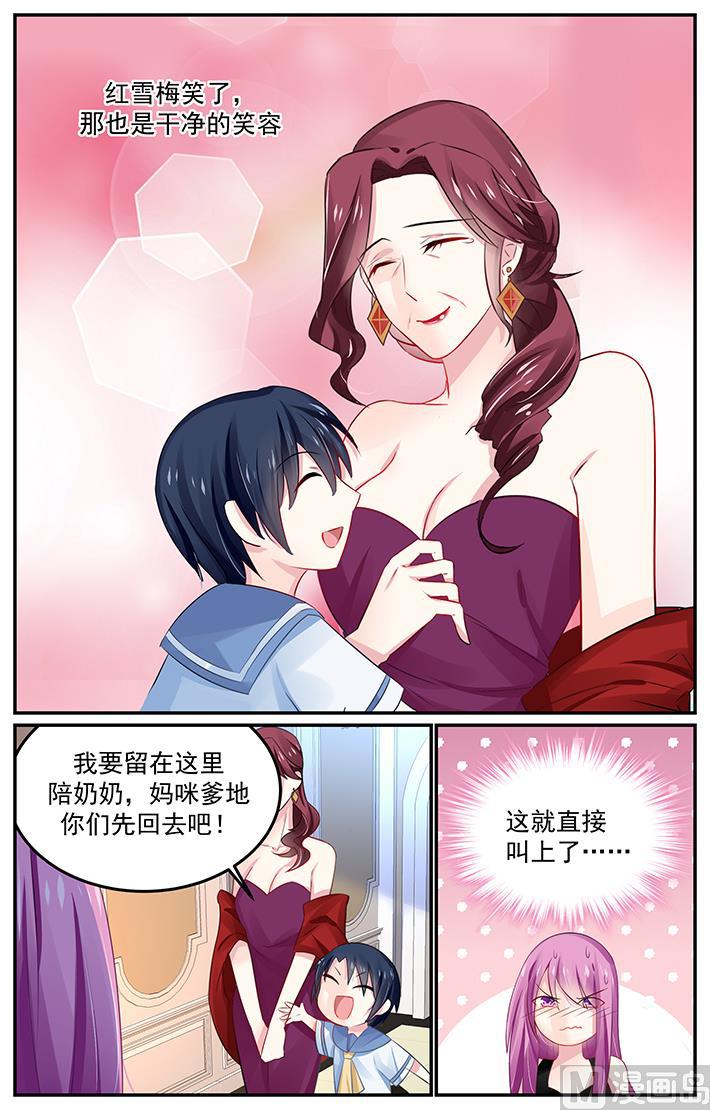 极品辣妈不好惹短剧漫画,第131话 重要的家人1图