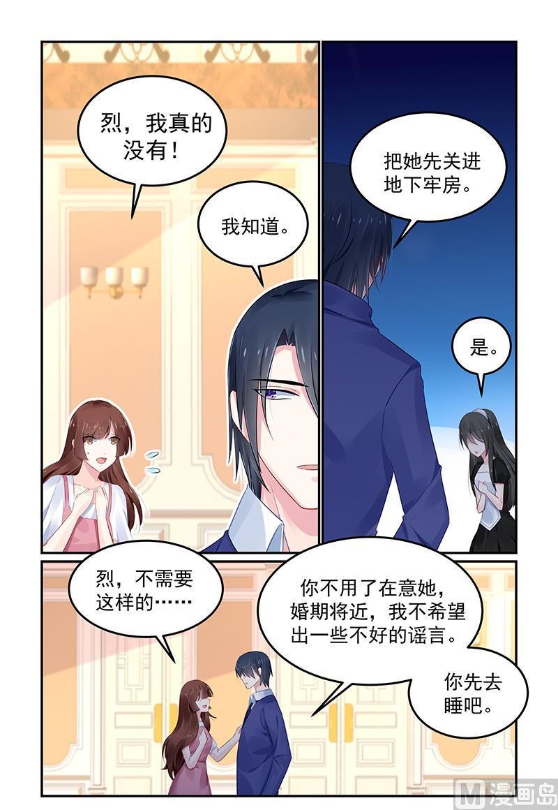 极品辣妈不好惹免费漫画全集下拉漫画,第124话 轩辕烈老谋深算2图