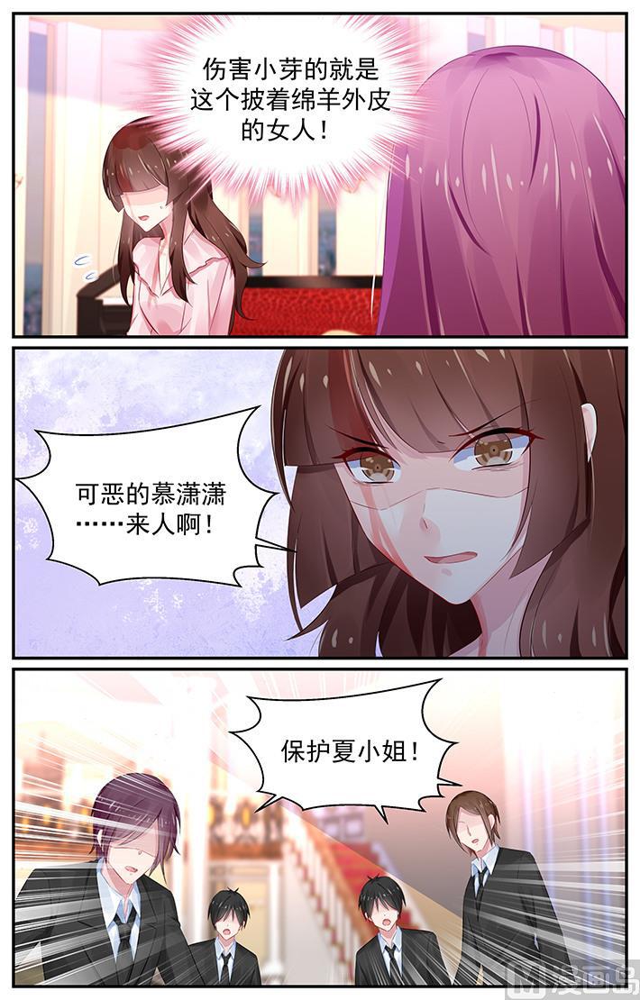 极品辣妈惹不起漫画,第123话 轩辕烈，你护她1图