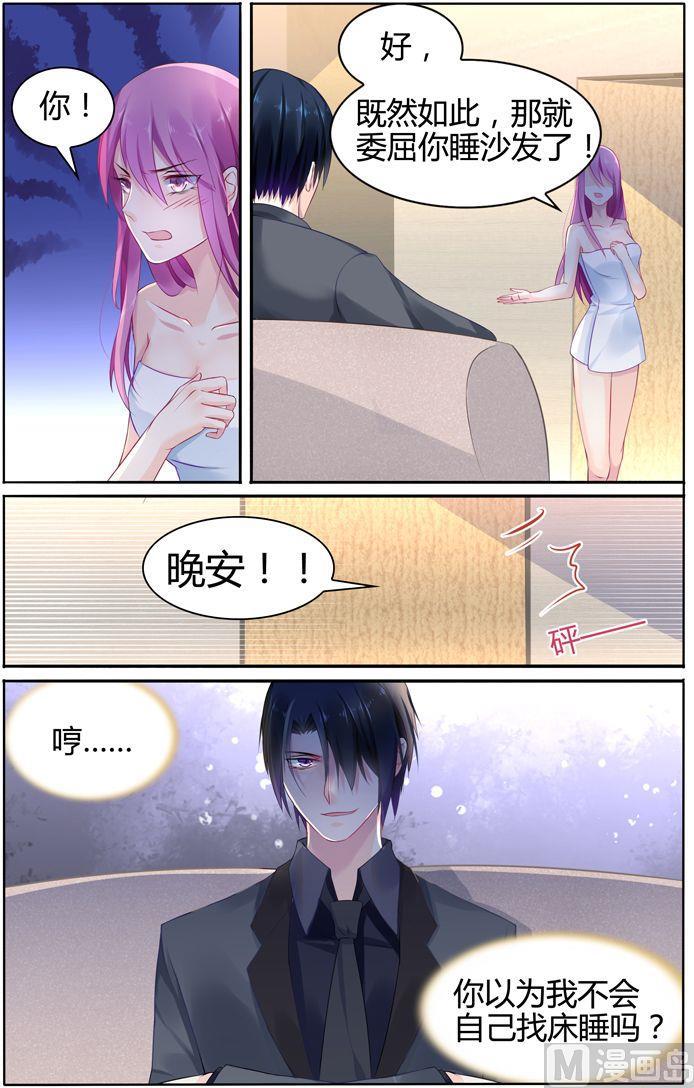 极品辣妈不好惹漫画,第21话 半夜偷袭1图