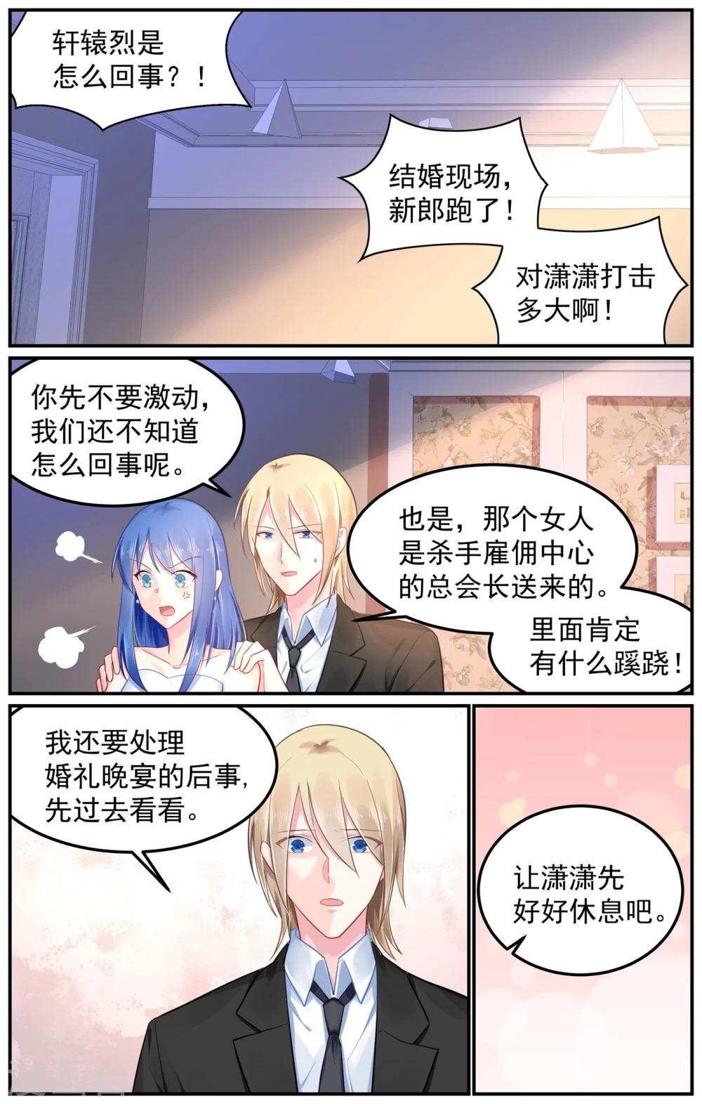 极品辣妈好威武小说免费阅读全文漫画,第101话 慕潇潇的选择2图