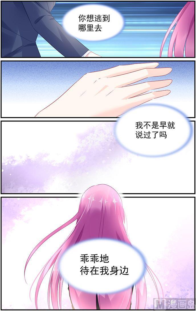 极品辣妈惹不得漫画,第59话 决裂1图