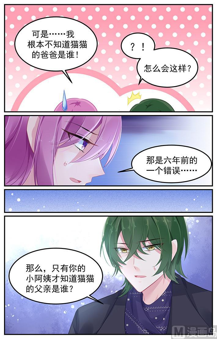 极品辣妈不好惹免费看全集完整漫画,第107话 猫猫出事了1图