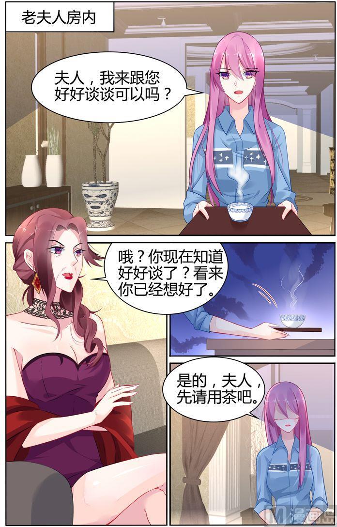 极品辣妈不好惹65集漫画,第29话 彦少居然撩汉？2图