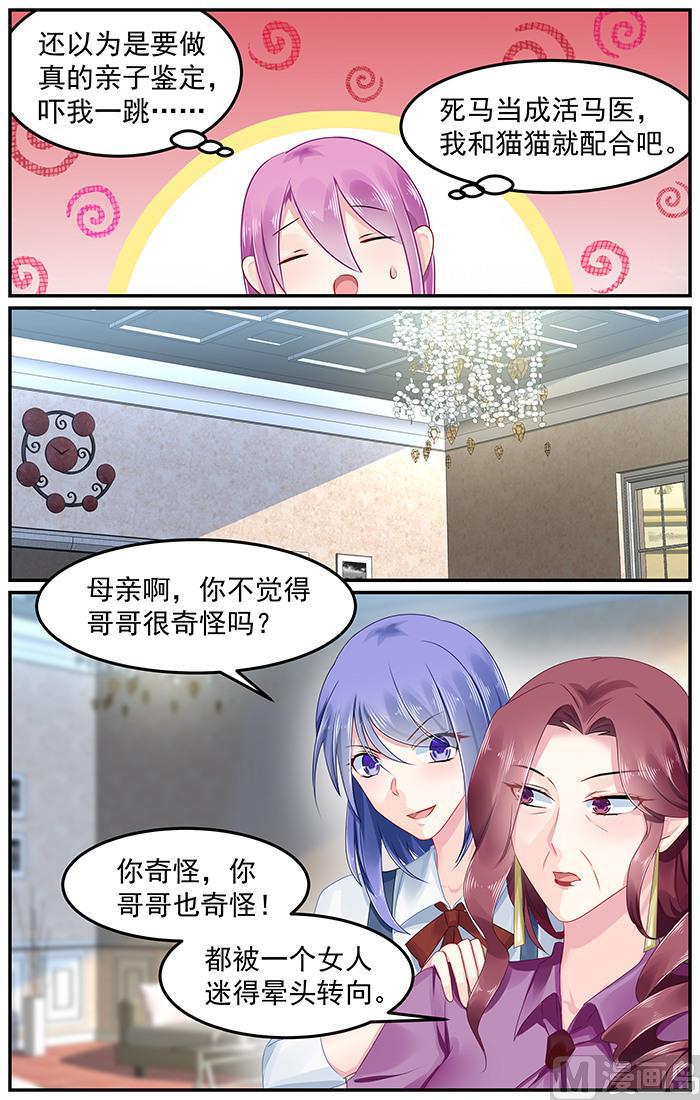 极品辣妈不好惹免费漫画全集下拉漫画,第93话 亲子鉴定2图