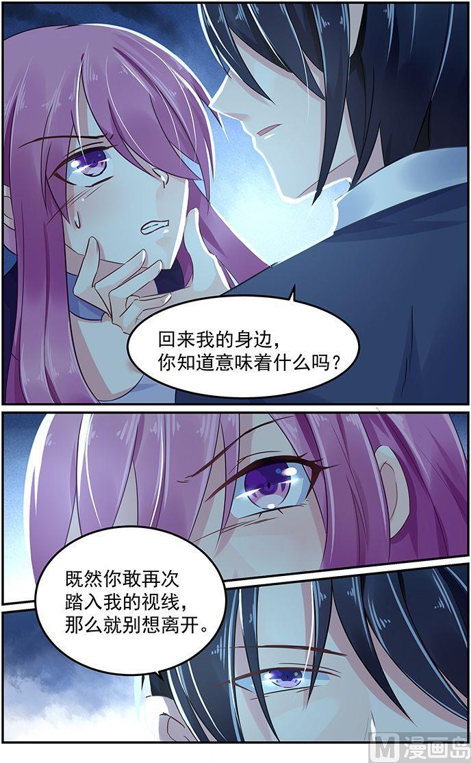 极品辣妈不好惹全集免费听漫画,第63话 再次踏入他的视线2图