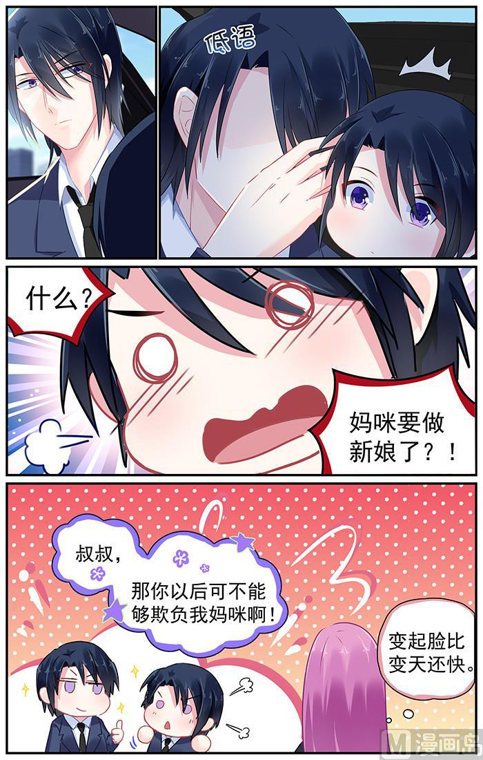 极品辣妈好威武小说伦敦漫画,第91话 再度面对红雪梅2图