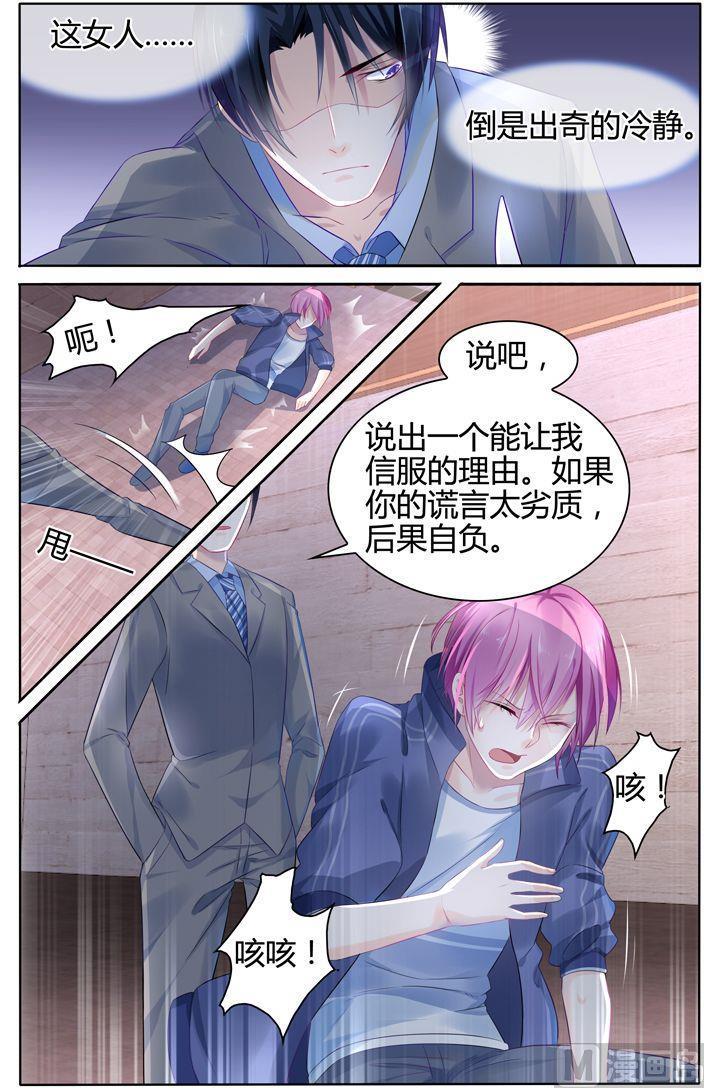 极品辣妈不好惹全集免费小说漫画,第17话 和你同归于尽2图