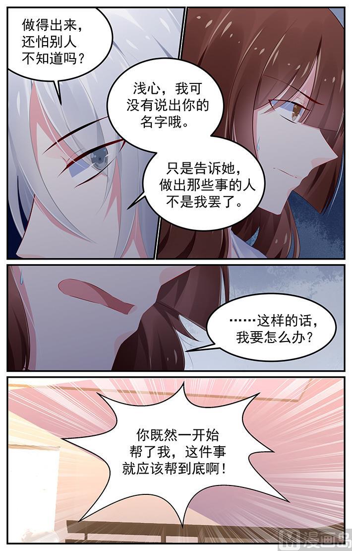 极品辣妈好威武小说伦敦漫画,第125话 恶劣的人1图