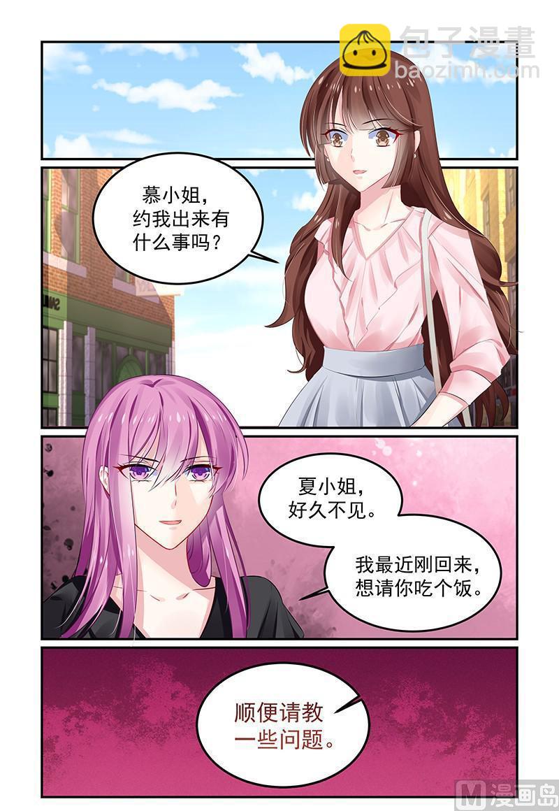 极品辣妈不好惹漫画漫画,第121话 要见夏浅心2图