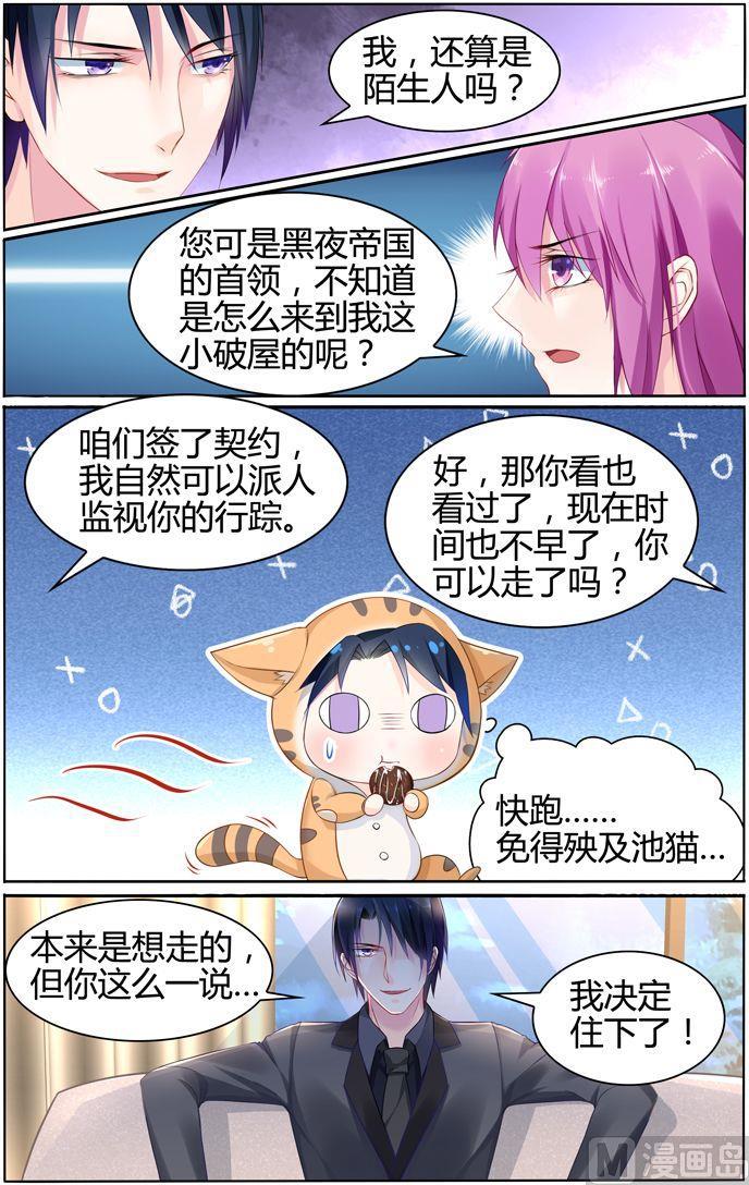 极品辣妈不好惹漫画,第21话 半夜偷袭2图