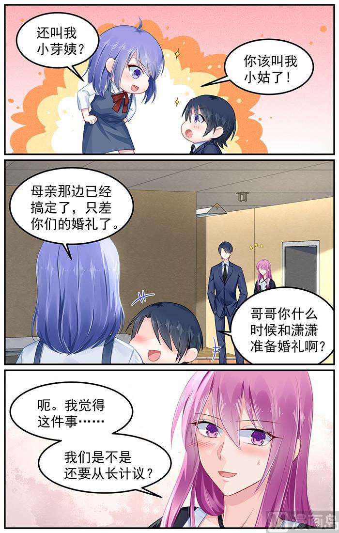 极品辣妈不好惹v5(下拉式)漫画,第94话 助攻小芽2图