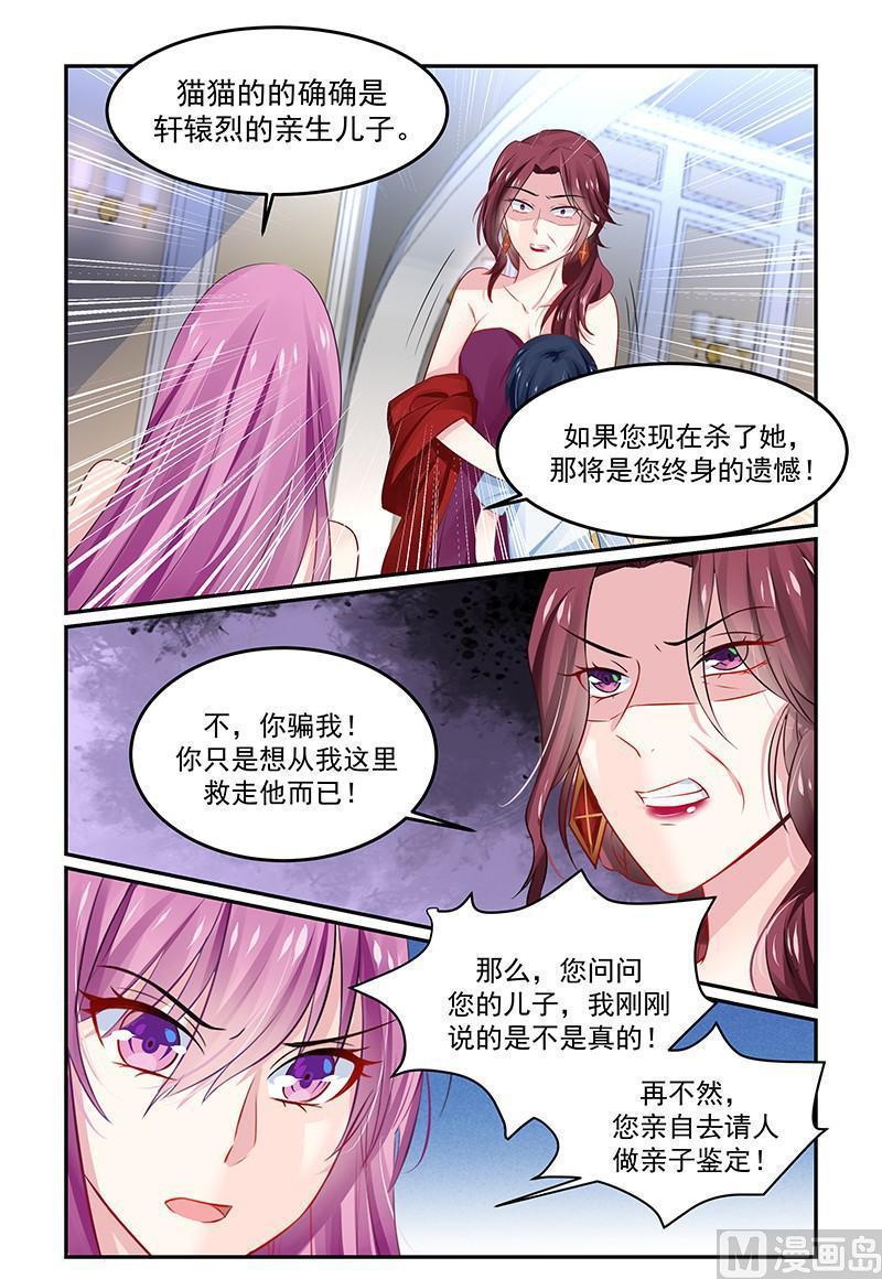 极品辣妈不好惹小说叫什么漫画,第130话 是你害死了她1图