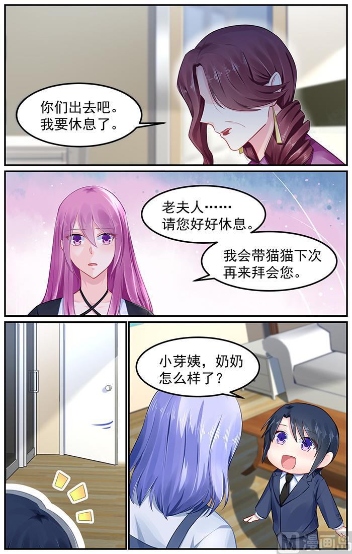 极品辣妈不好惹v5(下拉式)漫画,第94话 助攻小芽1图