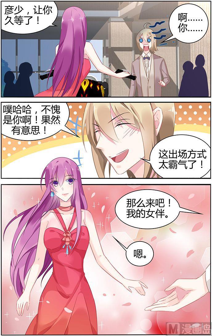 极品辣妈好v5直升机漫画,第43话 彦少的女伴1图