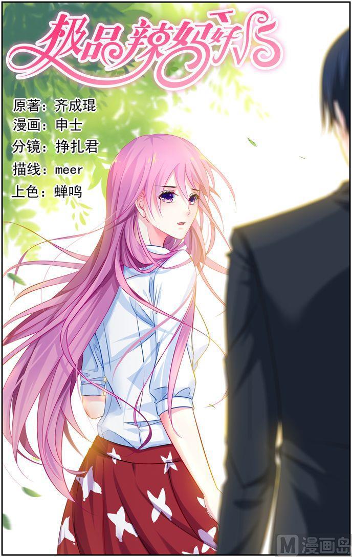 极品辣妈好v5直升机漫画,第15话 夜闯地下囚室1图