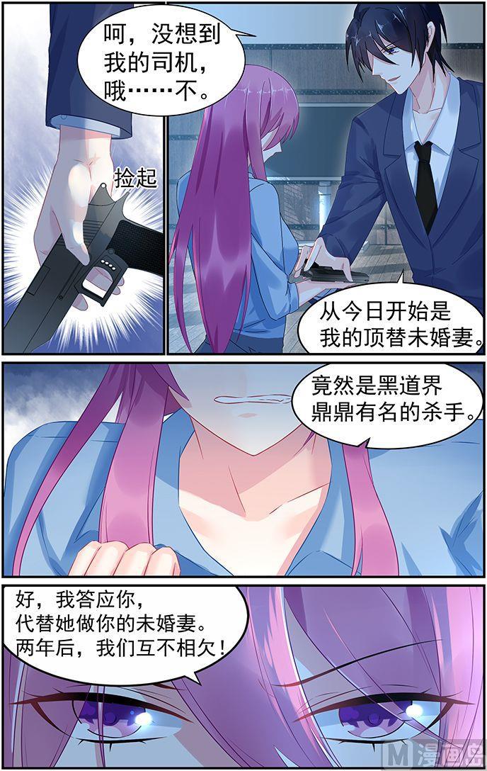 极品辣妈谁演的漫画,第52话 未婚妻的职责2图