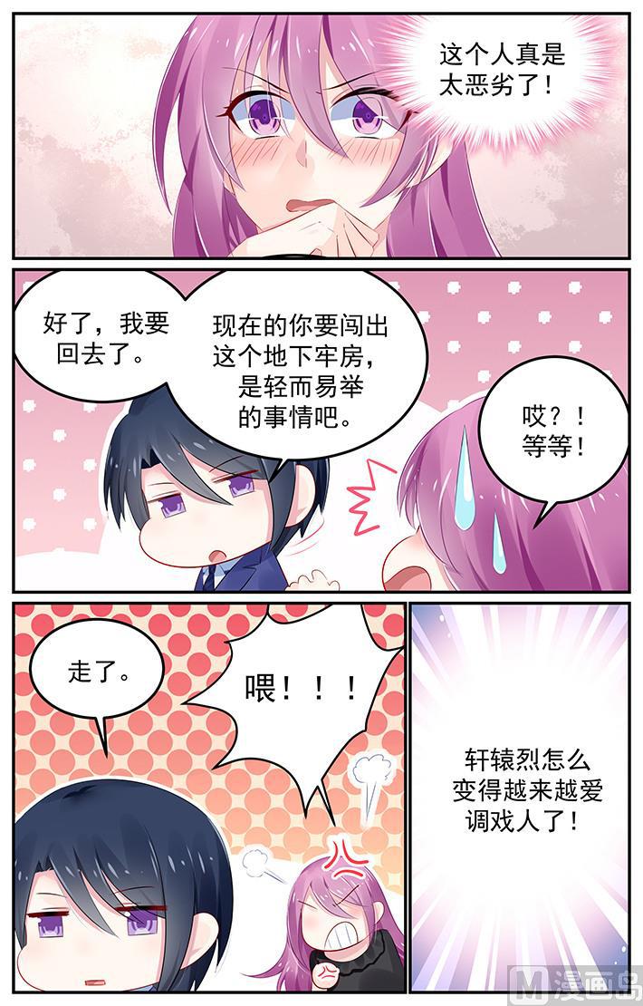 极品辣妈好v5直升机漫画,第125话 恶劣的人1图